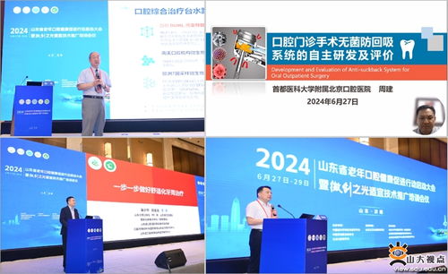 微創(chuàng)之光口腔適宜技術推廣培訓會議在山大口腔成功舉辦