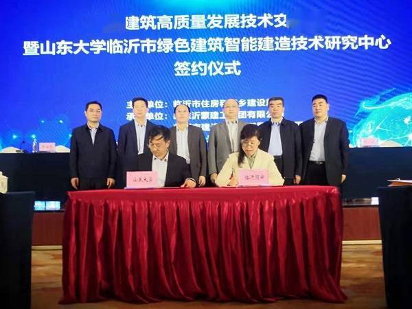 綠色建筑高質量發展技術交流會在臨沂成功舉辦，推動行業技術革新與廣泛應用