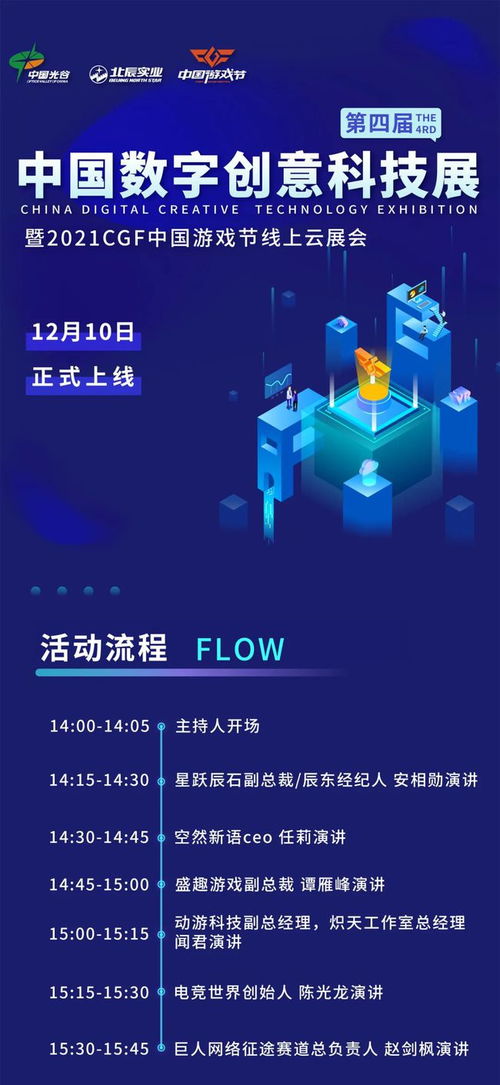 亦虛亦實，智繪未來 第四屆中國數字創意科技展引領展會元宇宙新紀元