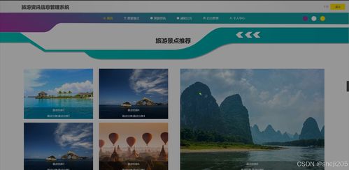 Python Flask框架下的旅游資訊信息管理系統(tǒng)——畢業(yè)設(shè)計(jì)全流程開發(fā)與旅游項(xiàng)目策劃咨詢應(yīng)用研究
